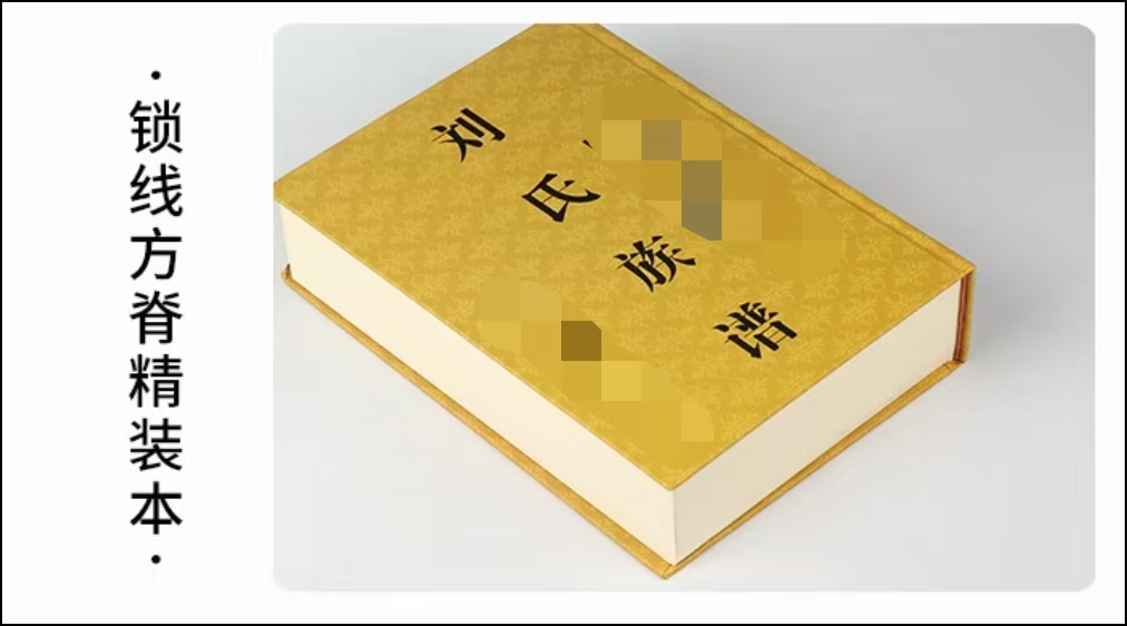 海南印刷廠：為您鐫刻家族記憶，定制傳世族譜精裝冊盒